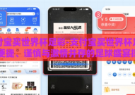 支付宝买世界杯足彩-支付宝买世界杯足彩，便捷、谨慎与激情并存的足球盛宴探索