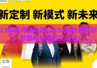 2023年世界杯彩票-2023年世界杯彩票，梦想与机遇的交汇点