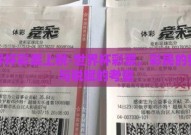 世界杯彩票上税-世界杯彩票，彩民的狂欢与税赋的考量