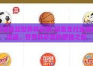 支付宝能买世界杯彩票-探索支付宝购彩新渠道，世界杯彩票的便捷之旅