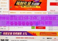 世界杯彩票投注258-258，锁定胜机，世界杯彩票投注的智慧与策略