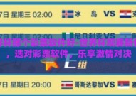 世界杯那个彩票软件好-世界杯观赛新体验，选对彩票软件，乐享激情对决