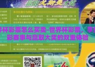 世界杯彩票怎么买卖-世界杯彩票，享受精彩赛事与赢取大奖的双重体验