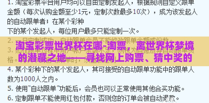 淘宝彩票世界杯在哪-淘票,离世界杯梦境的潜藏之地——寻找网上购票、猜中奖的秘密 淘宝彩票世界杯在哪-淘票,离世界杯梦境的潜藏之地——寻找网上购票、猜中奖的秘密