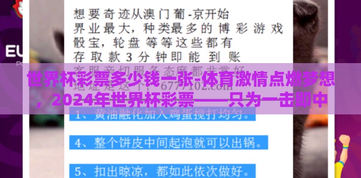 世界杯彩票多少钱一张-体育激情点燃梦想,2024年世界杯彩票——只为一击即中 世界杯彩票多少钱一张-体育激情点燃梦想,2024年世界杯彩票——只为一击即中