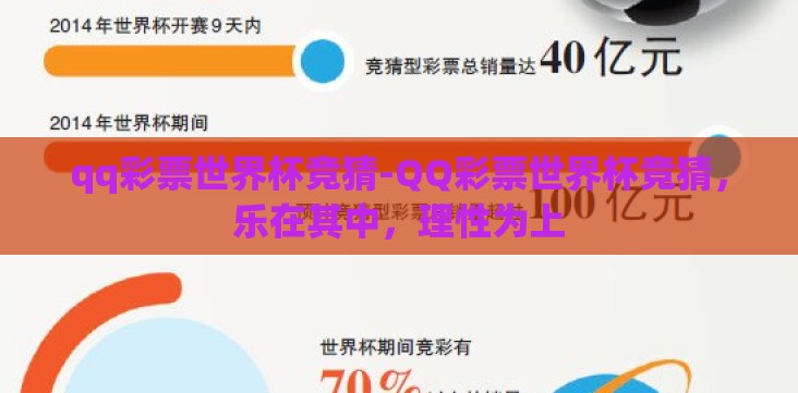 qq彩票世界杯竞猜-QQ彩票世界杯竞猜,乐在其中,理性为上 qq彩票世界杯竞猜-QQ彩票世界杯竞猜,乐在其中,理性为上