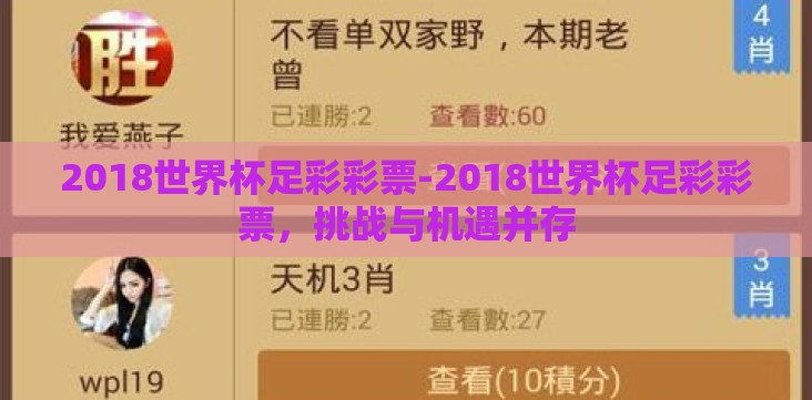 2018世界杯足彩彩票-2018世界杯足彩彩票,挑战与机遇并存 2018世界杯足彩彩票-2018世界杯足彩彩票,挑战与机遇并存