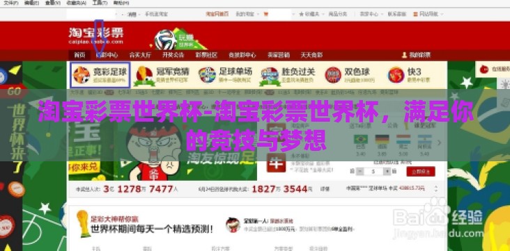 淘宝彩票世界杯-淘宝彩票世界杯,满足你的竞技与梦想 淘宝彩票世界杯-淘宝彩票世界杯,满足你的竞技与梦想
