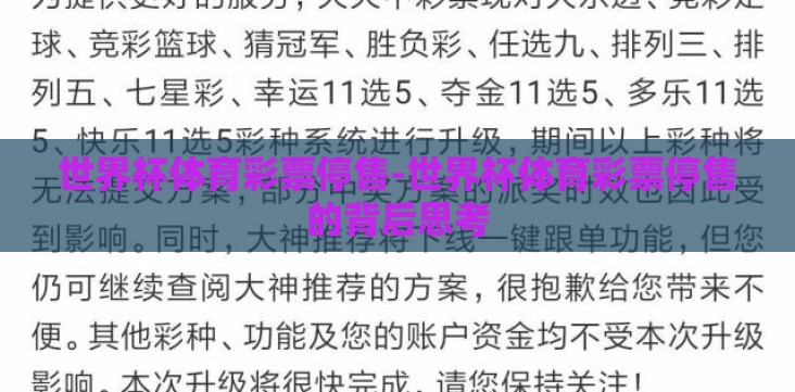 世界杯体育彩票停售-世界杯体育彩票停售的背后思考 世界杯体育彩票停售-世界杯体育彩票停售的背后思考
