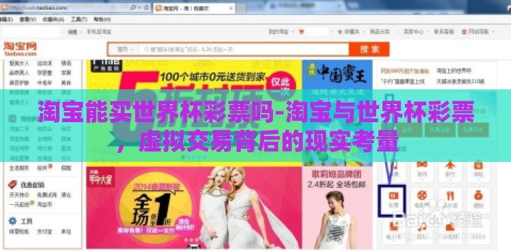 淘宝能买世界杯彩票吗-淘宝与世界杯彩票,虚拟交易背后的现实考量 淘宝能买世界杯彩票吗-淘宝与世界杯彩票,虚拟交易背后的现实考量